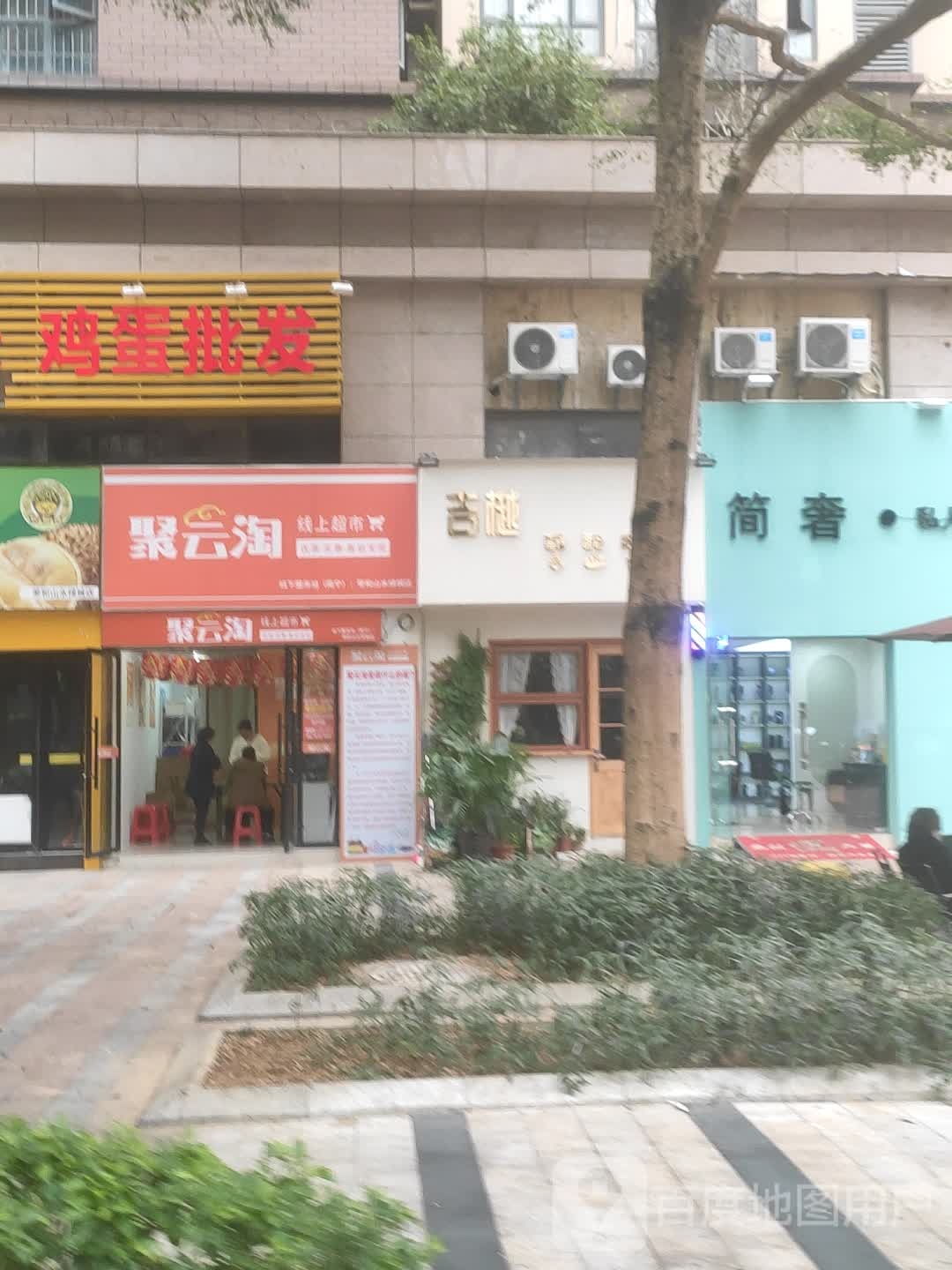 聚云淘线上超市(荣和山水绿城店)