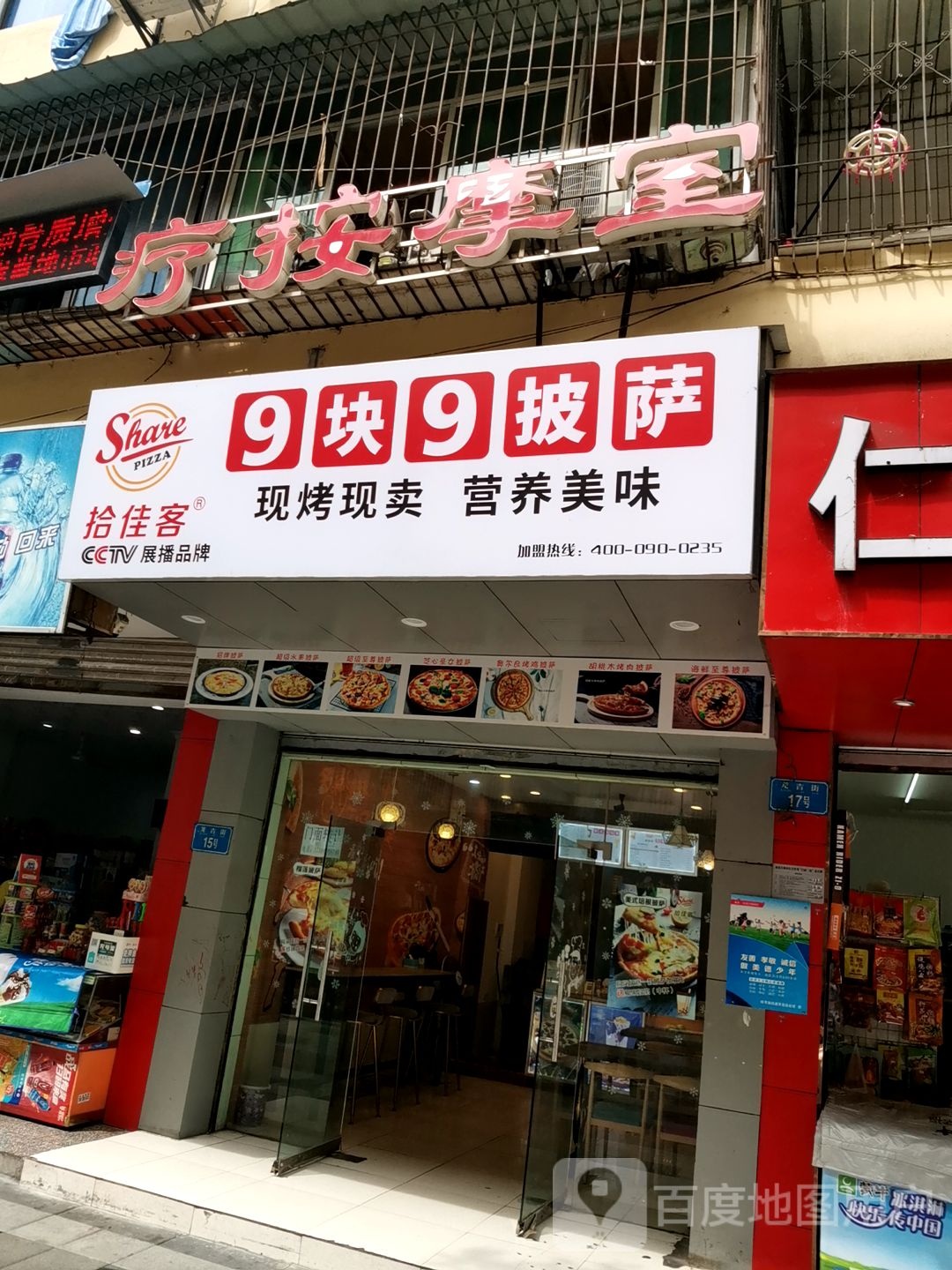 疗按摩室
