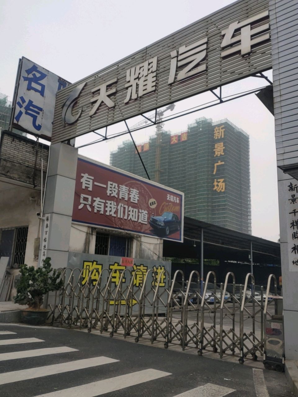 天耀汽车