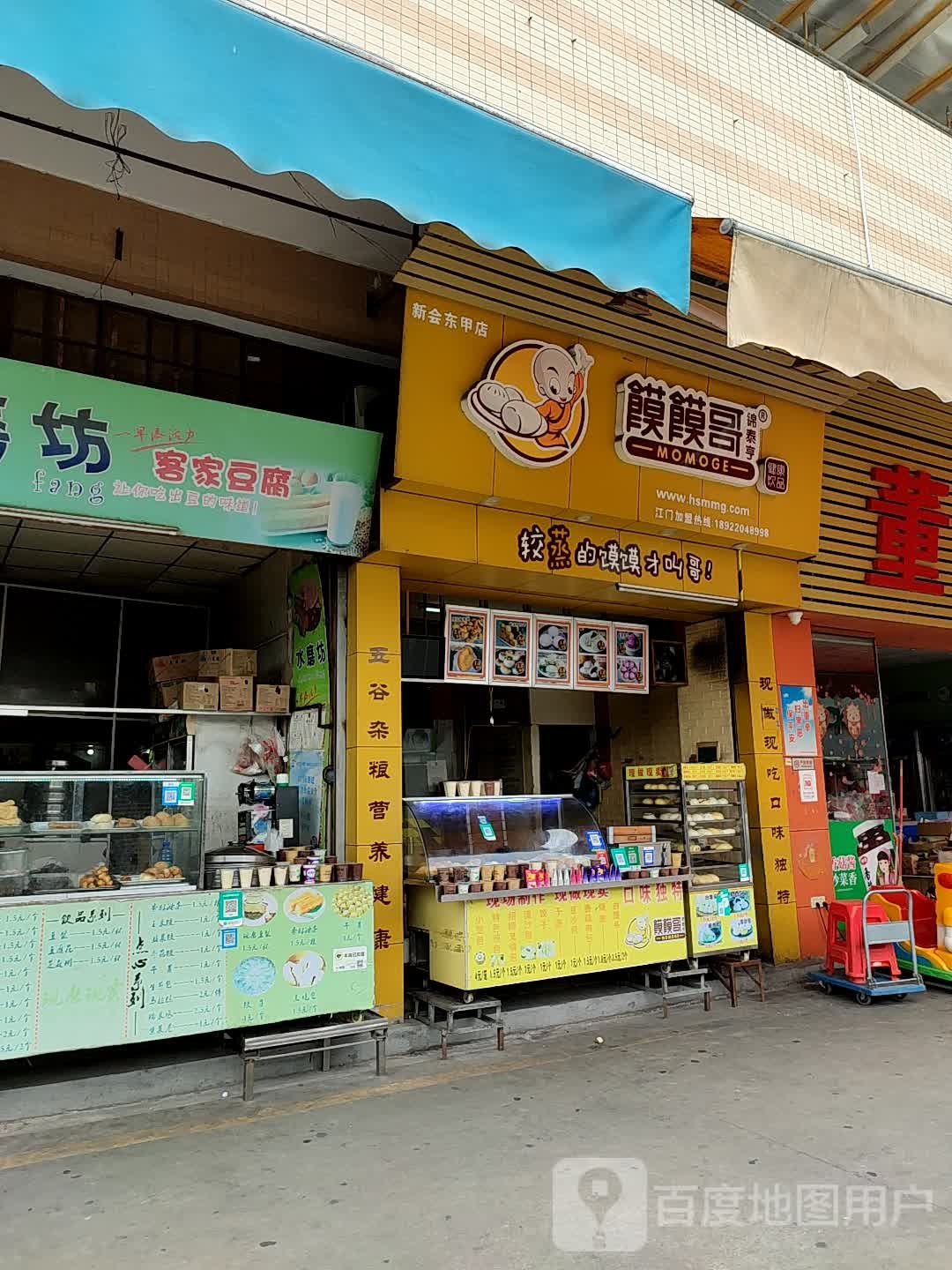 锦泰亨馍馍哥(新会东甲店)