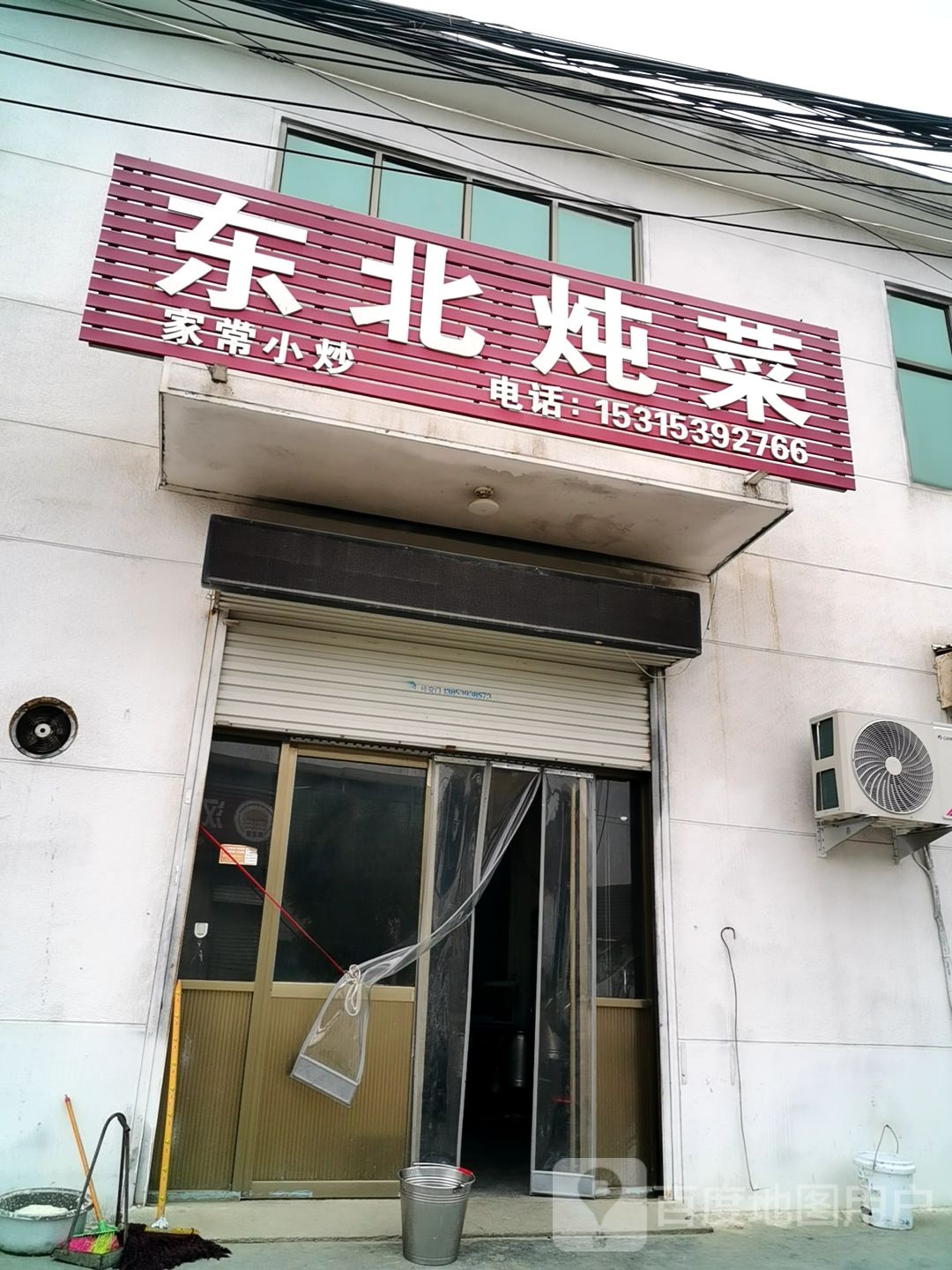 东北炖菜