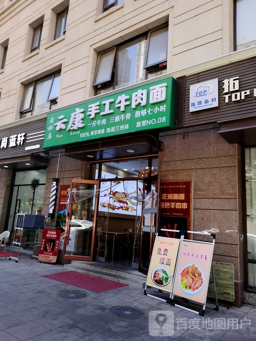 云康手工牛肉面(四信里店)