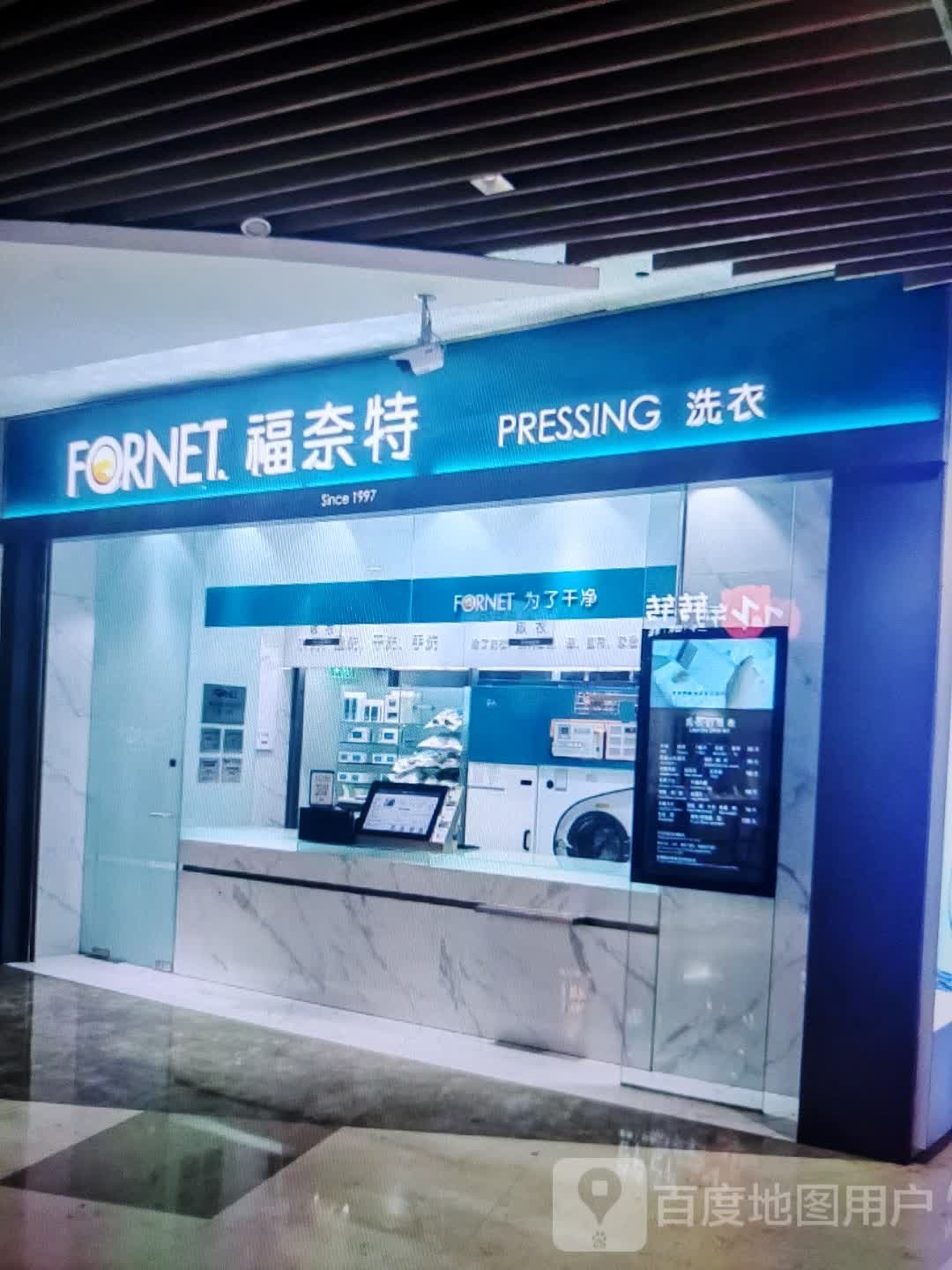 福莱特洗衣(富达购物广场店)