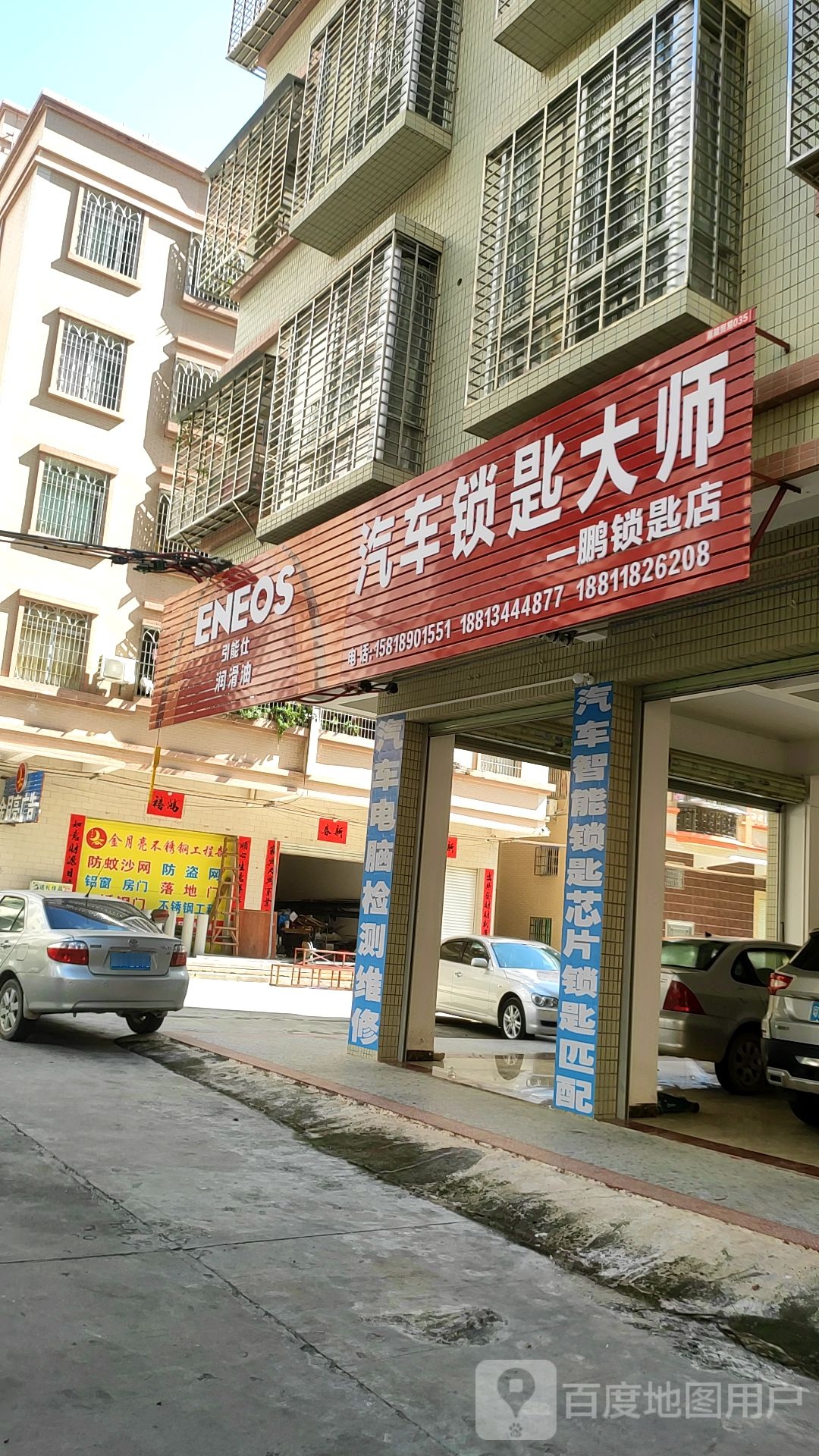 一鹏锁匙店