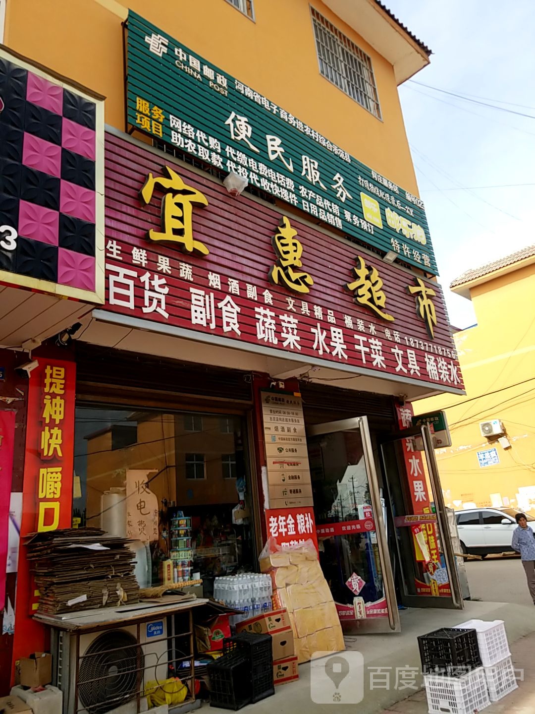 方城县古庄店镇宜惠超市(阳光路店)