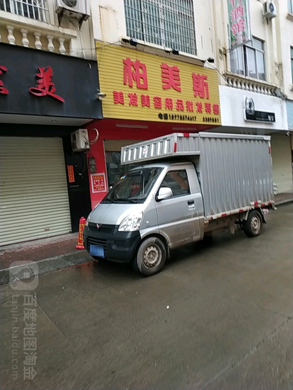 柏美斯美发美容用用品发零售