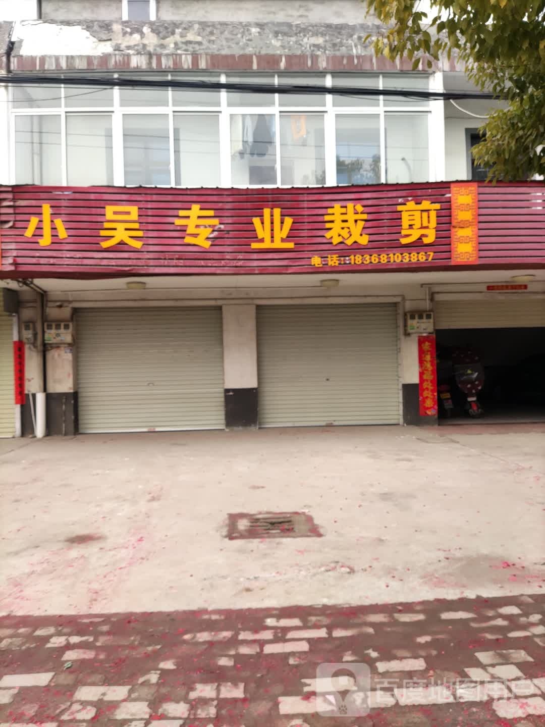 小吴专业裁剪
