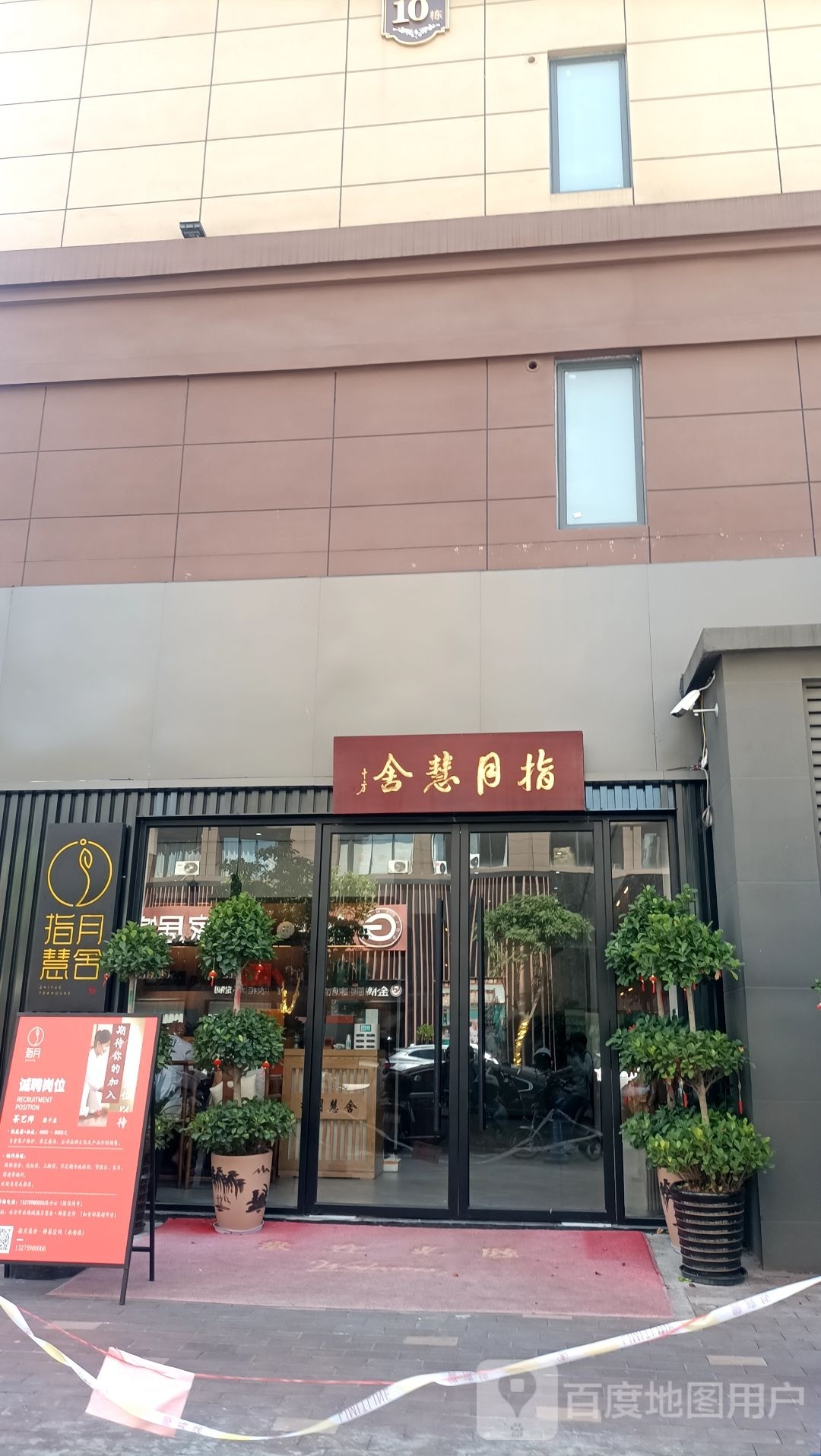 指月慧舍(宁港御景华府店)