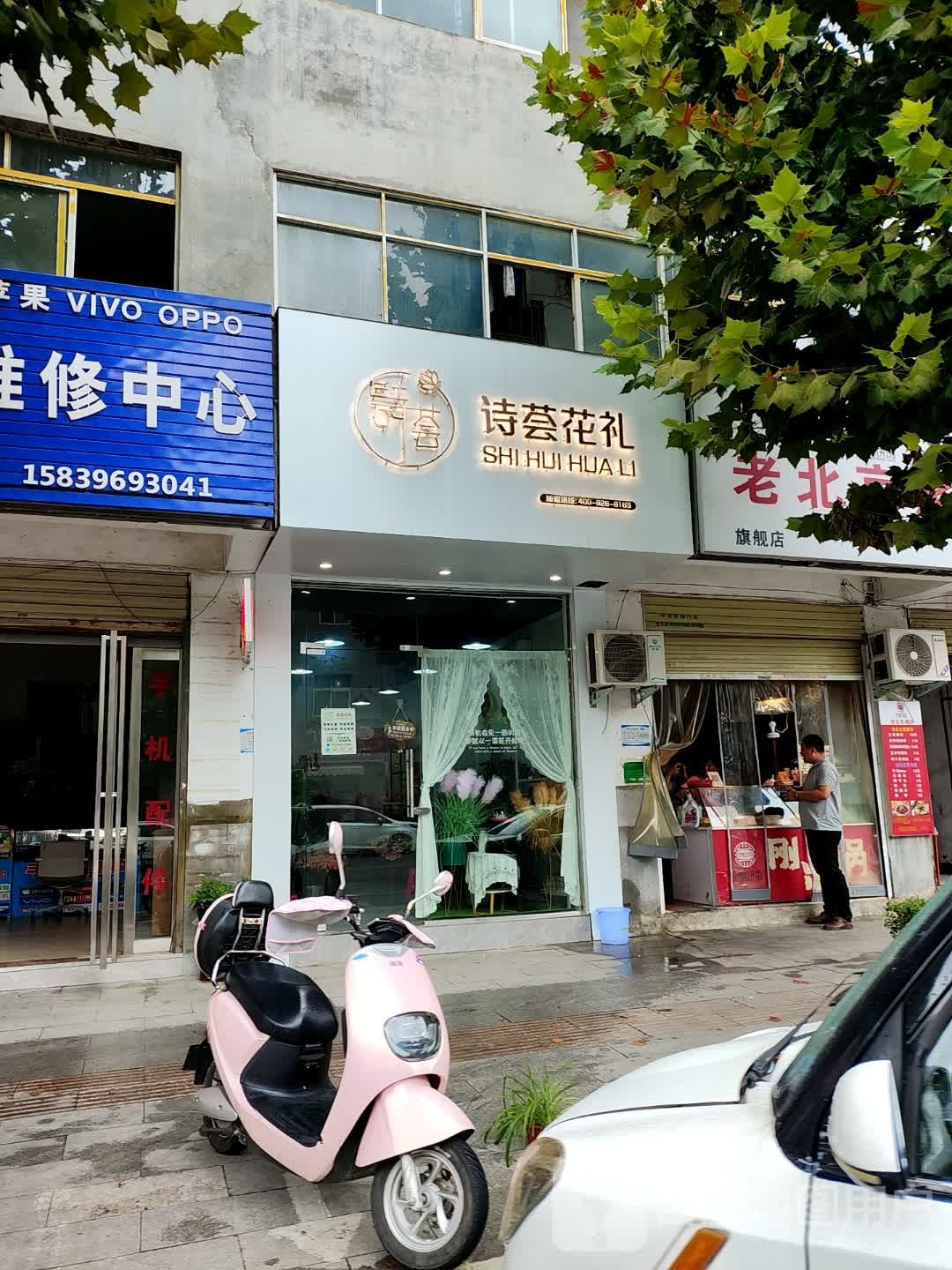 诗荟花礼(学院路店)