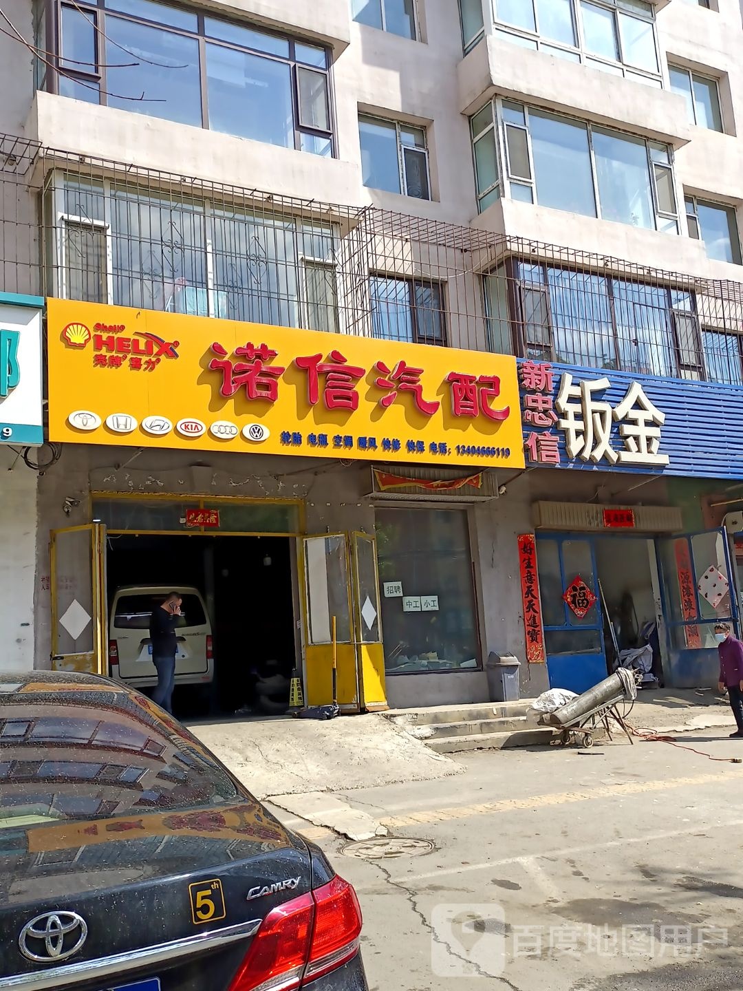 诺信汽配
