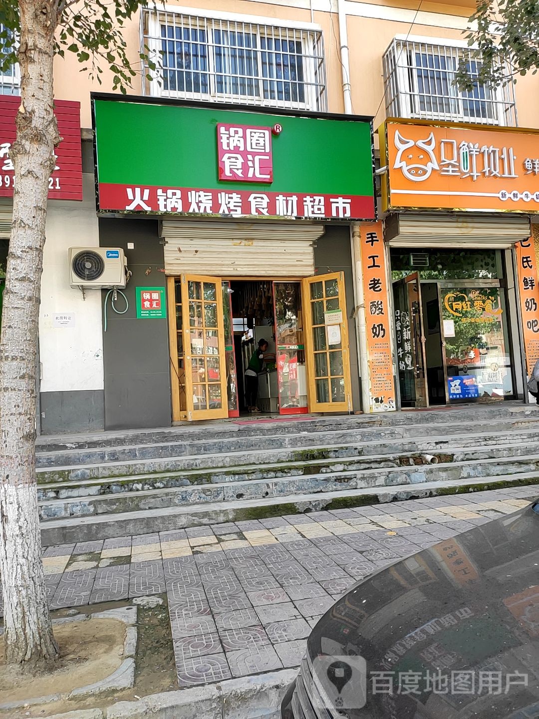 圣鲜牧液鲜奶吧(博成仕佳店)