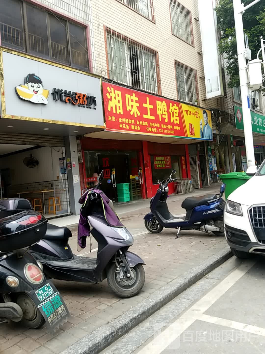 香味土鸭馆