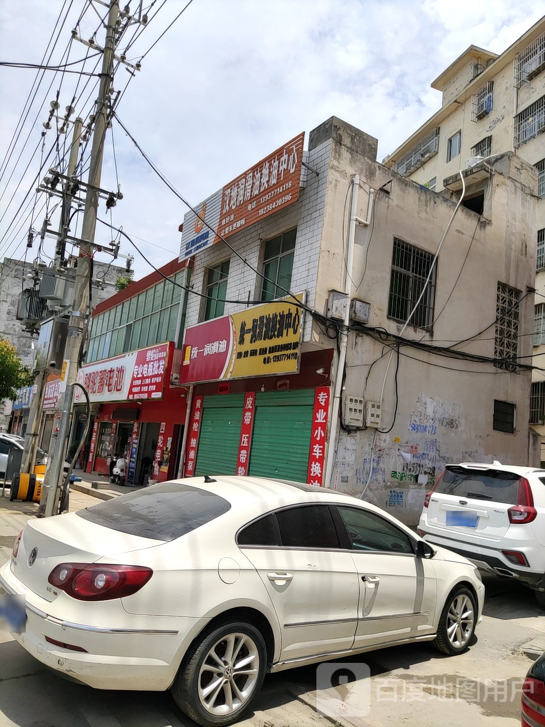 汉地润滑油换油中心(伏山路店)