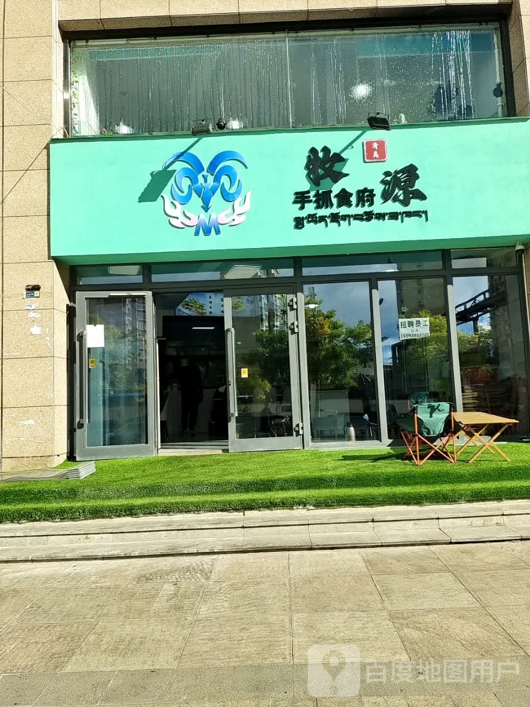 清真牧源手抓食府(阳光都市南区店)