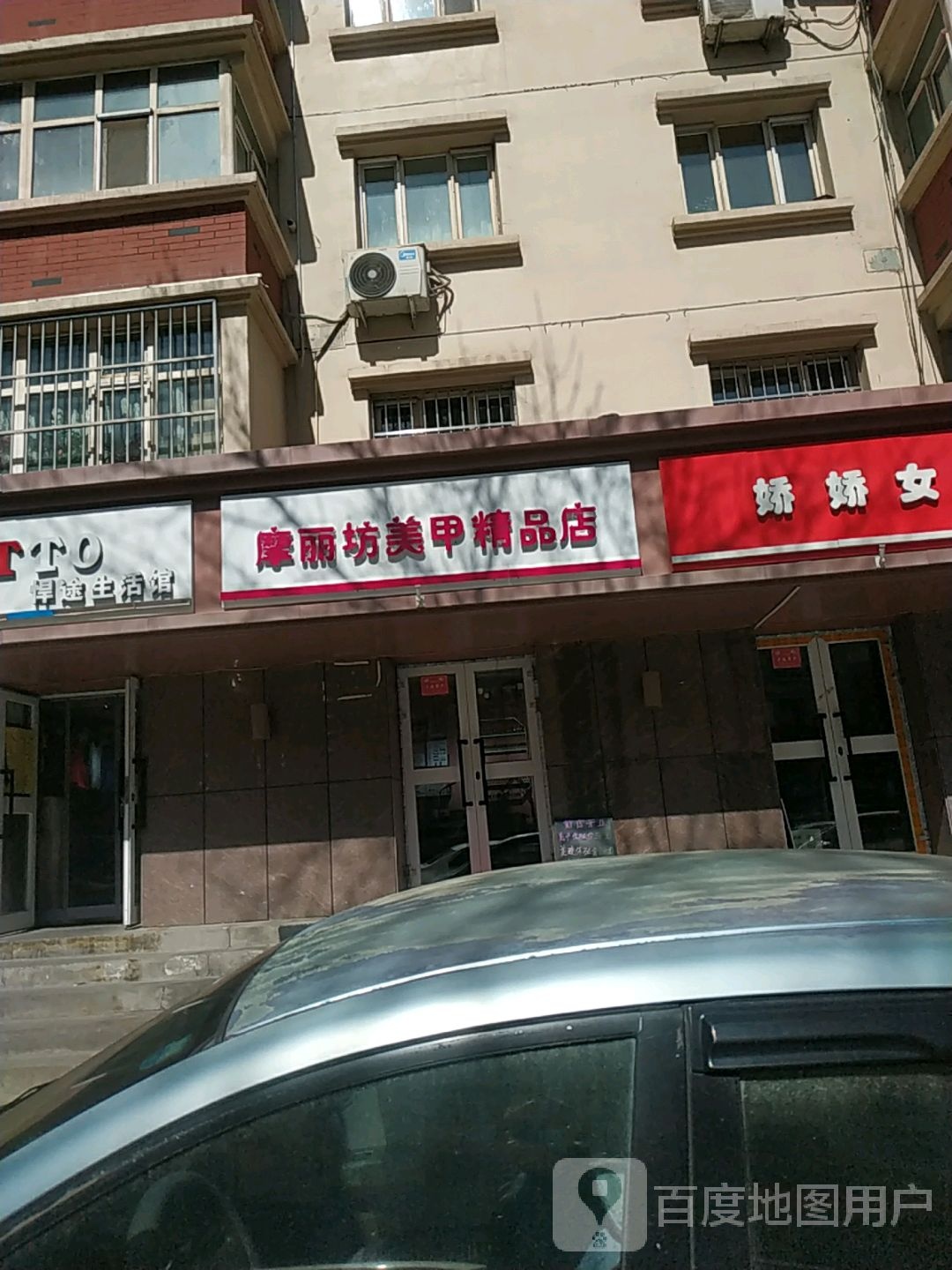 摩丽坊美甲精品店