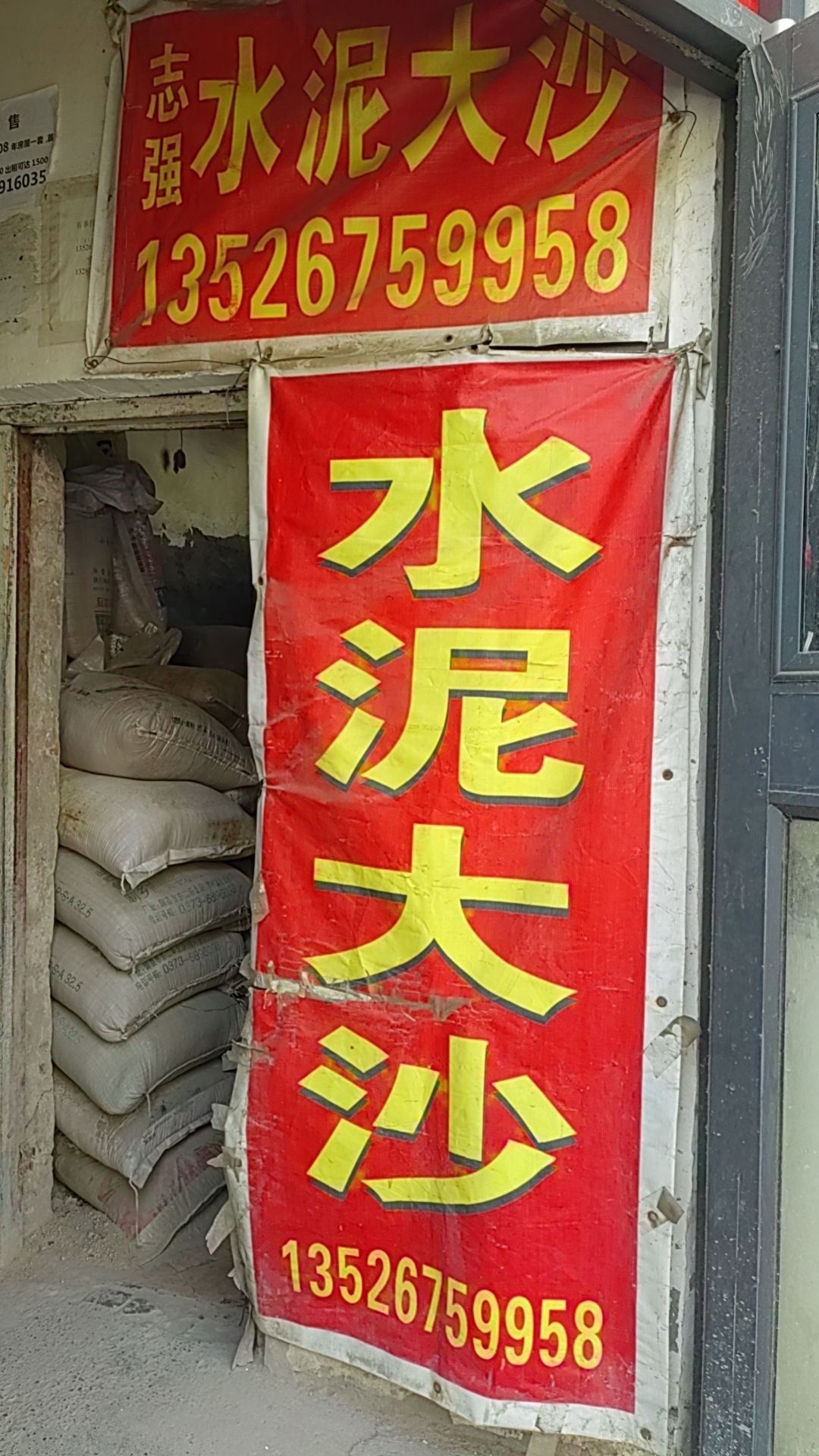 水泥大沙(棉纺东路店)