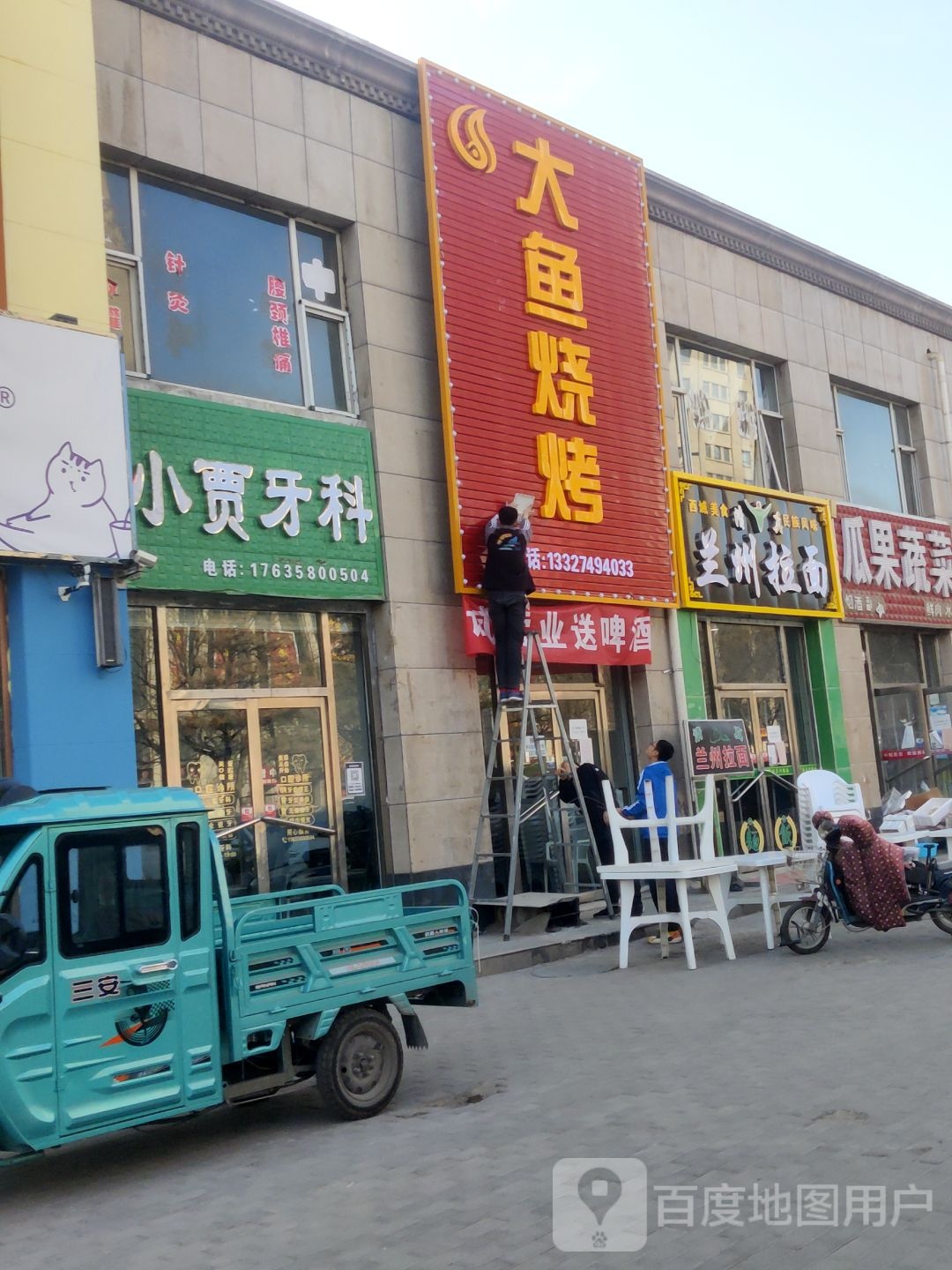大稠鱼烧烤