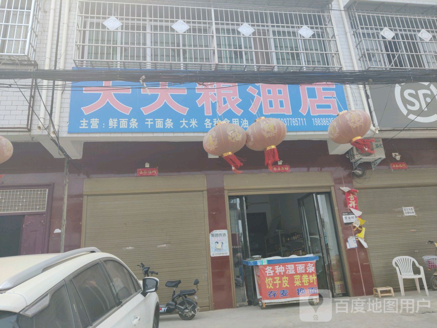 镇平县杨营镇天天粮油店