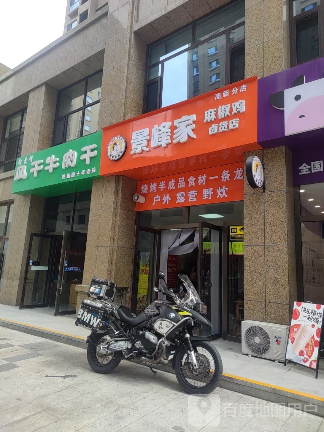 景峰家椒麻鸡(中央公园店)