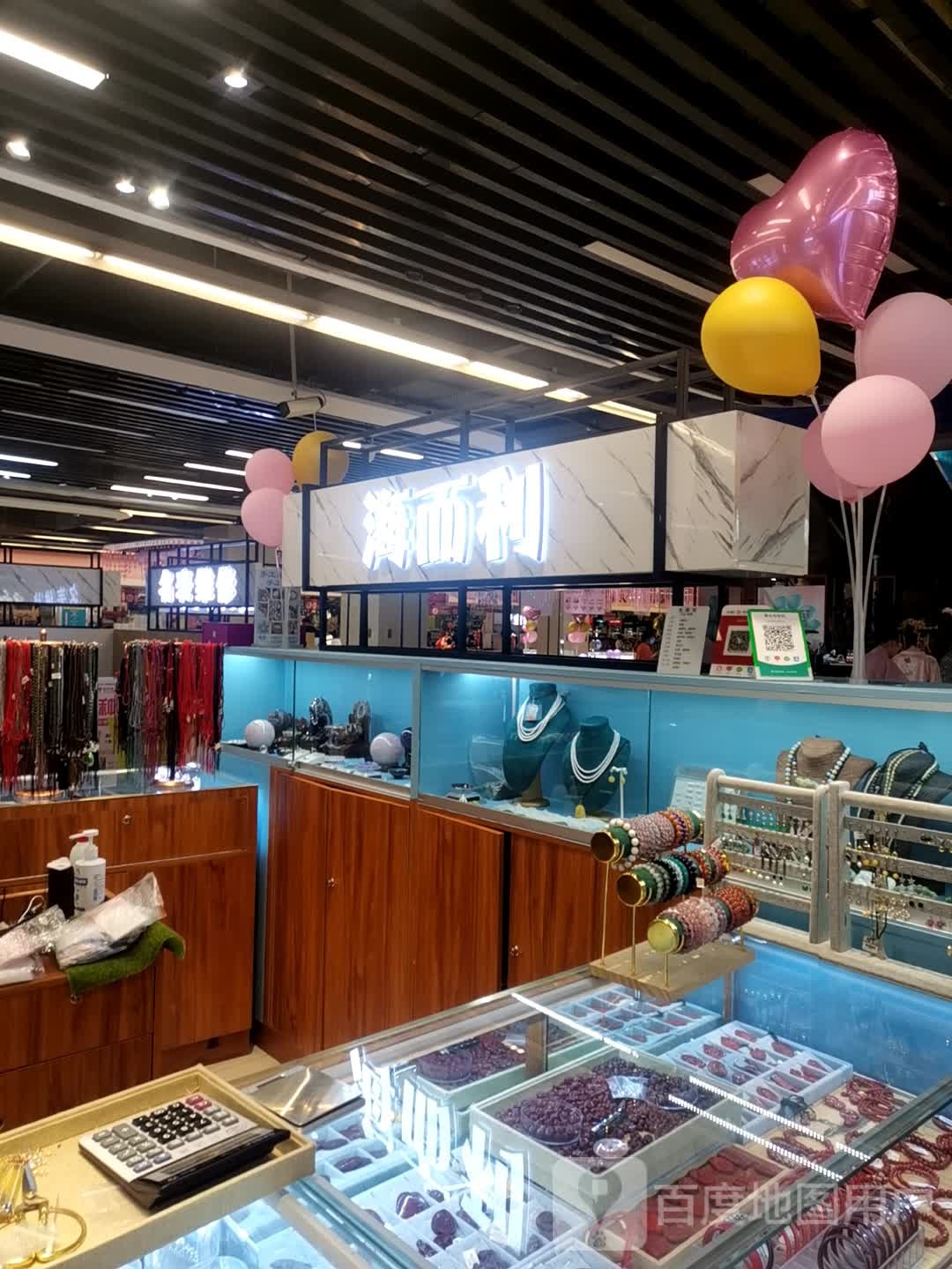 海而利(北国益庄购物中心店)