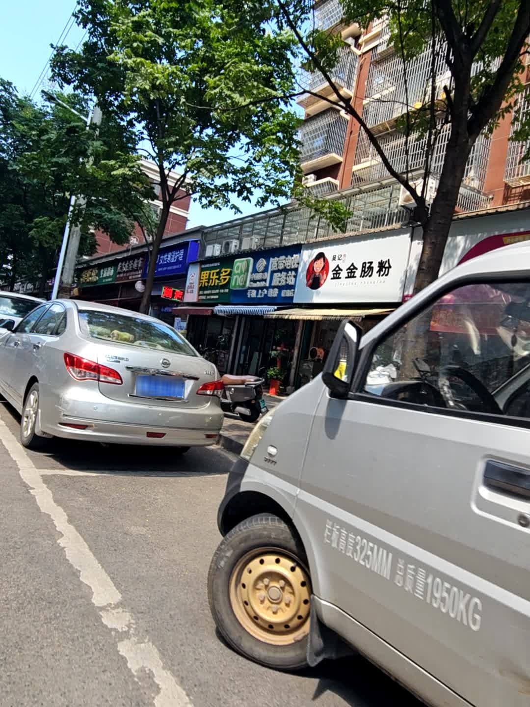 吴记金金肠粉