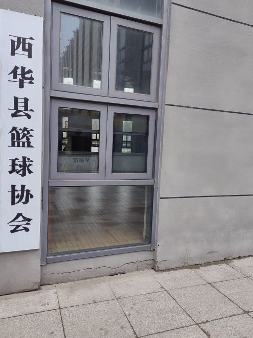 西华县篮球协会