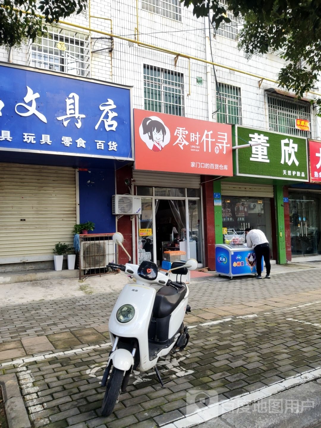 新密市零时仟寻(祥云街店)