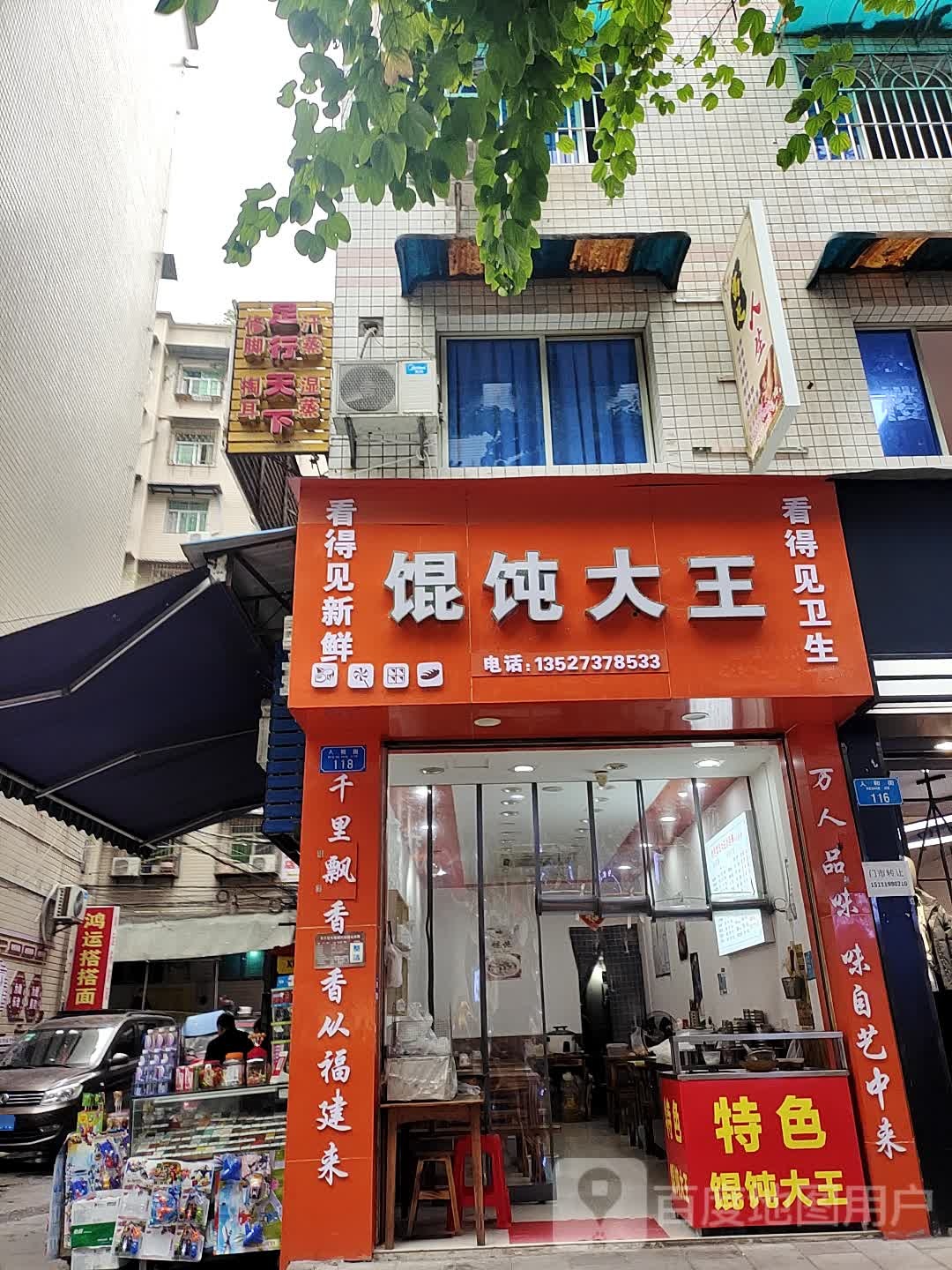 足行天下御足养生(奉节人和街店)