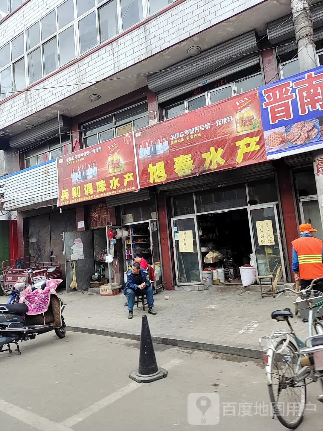 兵则调味水产