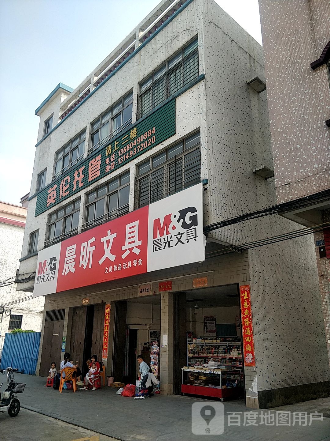 晨昕文具