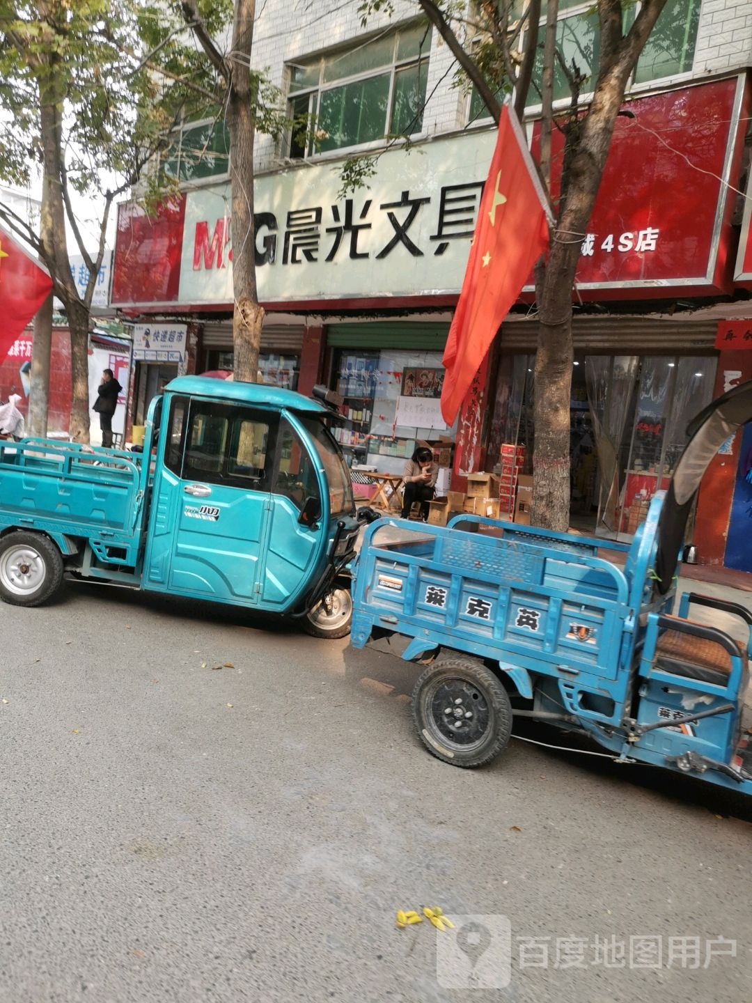 项城市晨光文具(富民路店)