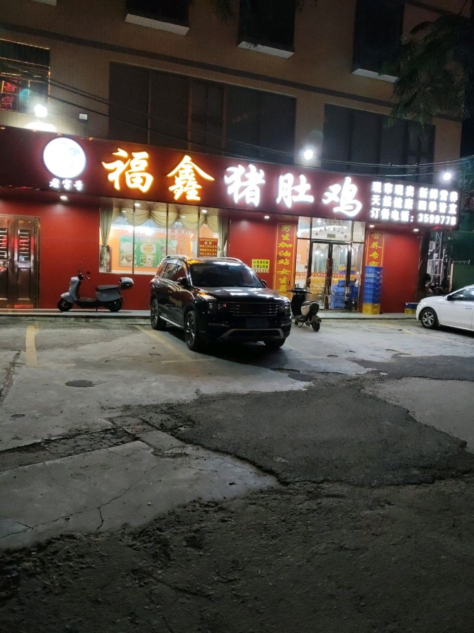 老字号福鑫猪肚鸡