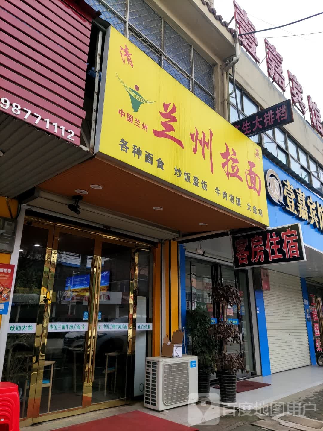 清真兰州拉面(杭埠店)