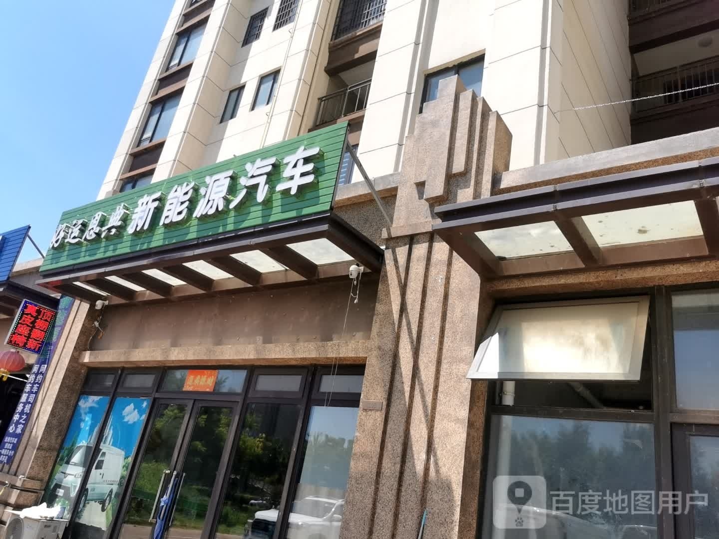 海南省海口市美兰好运恩典新能源汽车