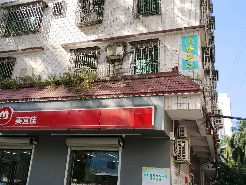 紫罗兰美容美体连锁店(福华店)