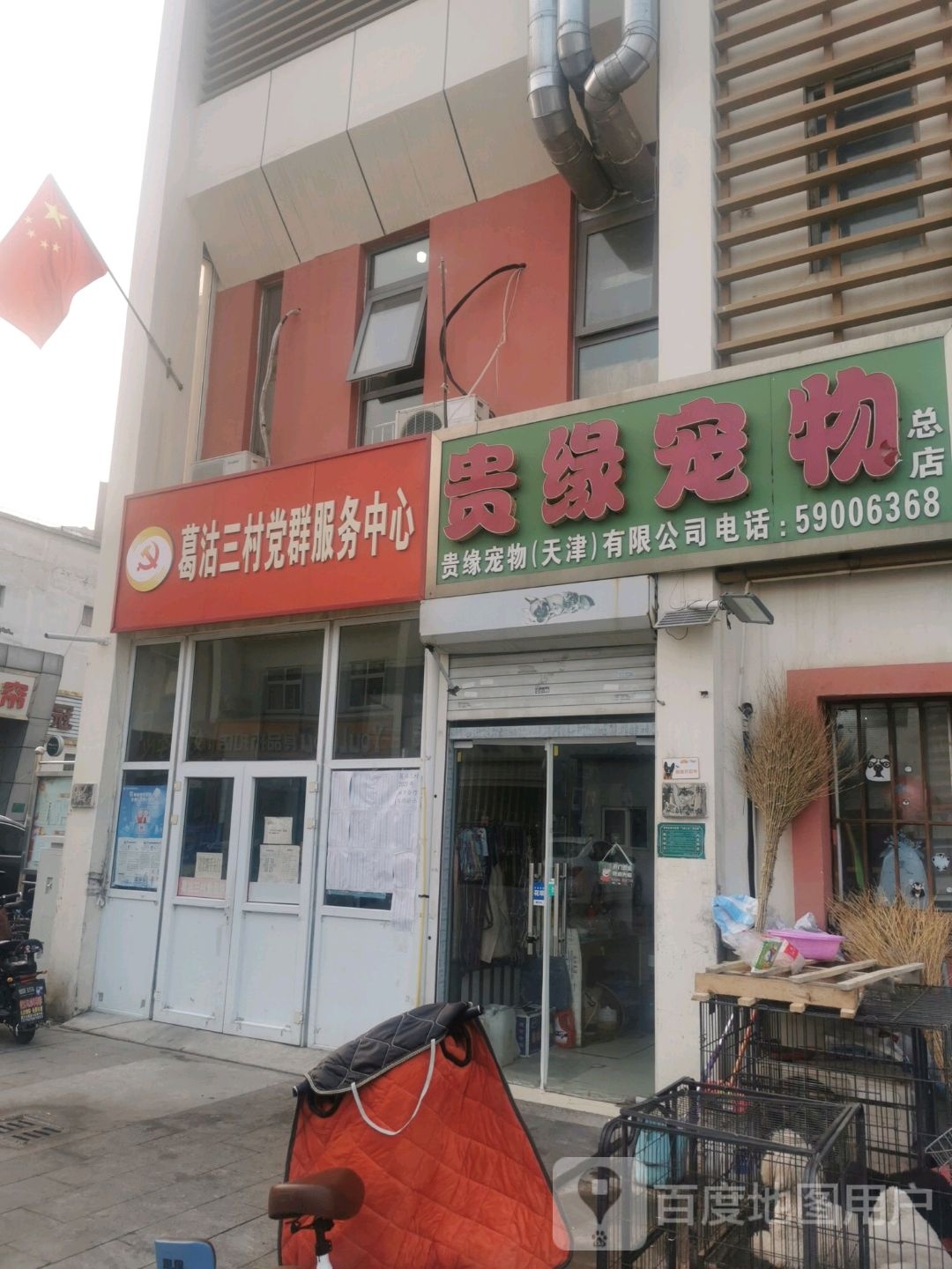 贵源宠物(总店)