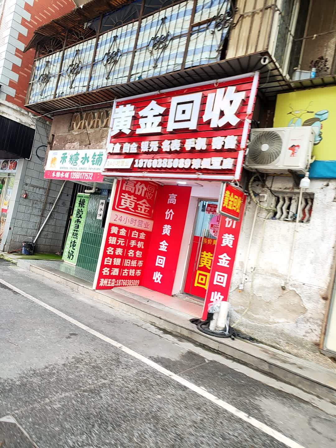 黄金回收(漳州五店)