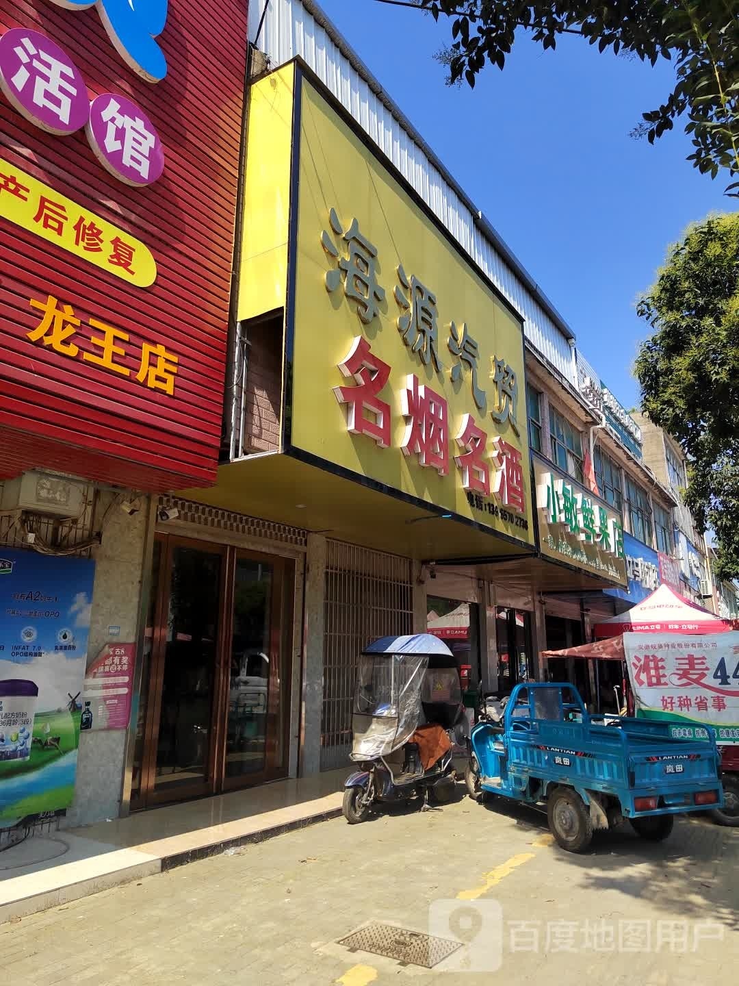 小敏鲜果店