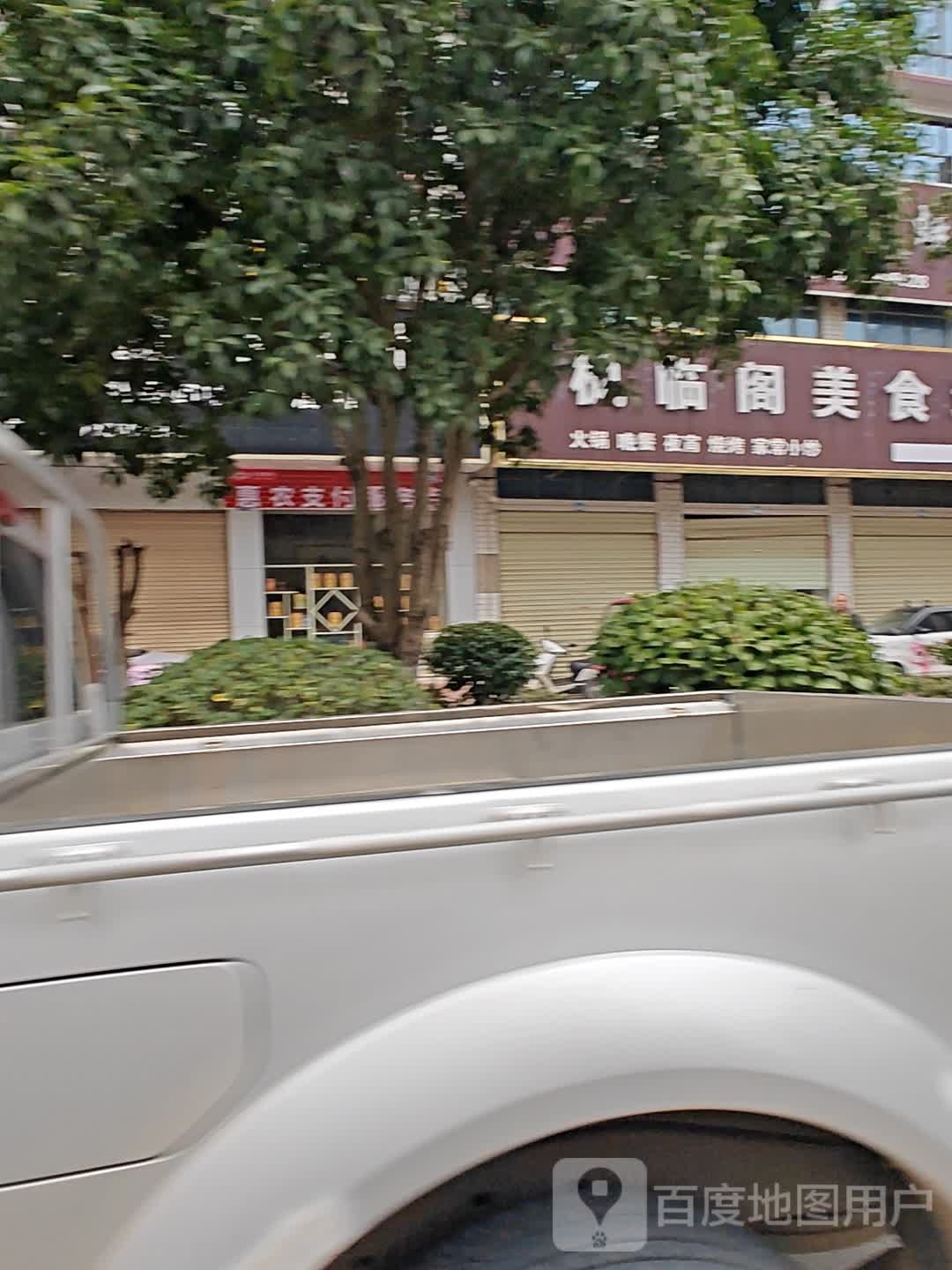枫临阁美食城