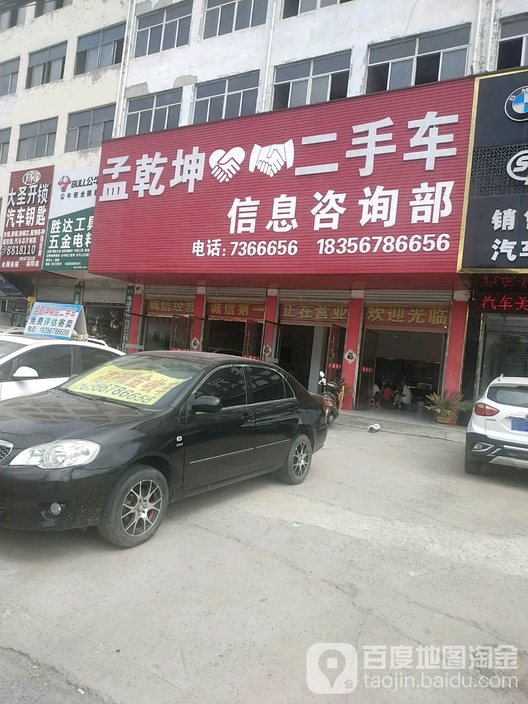 孟乾坤精品二手车