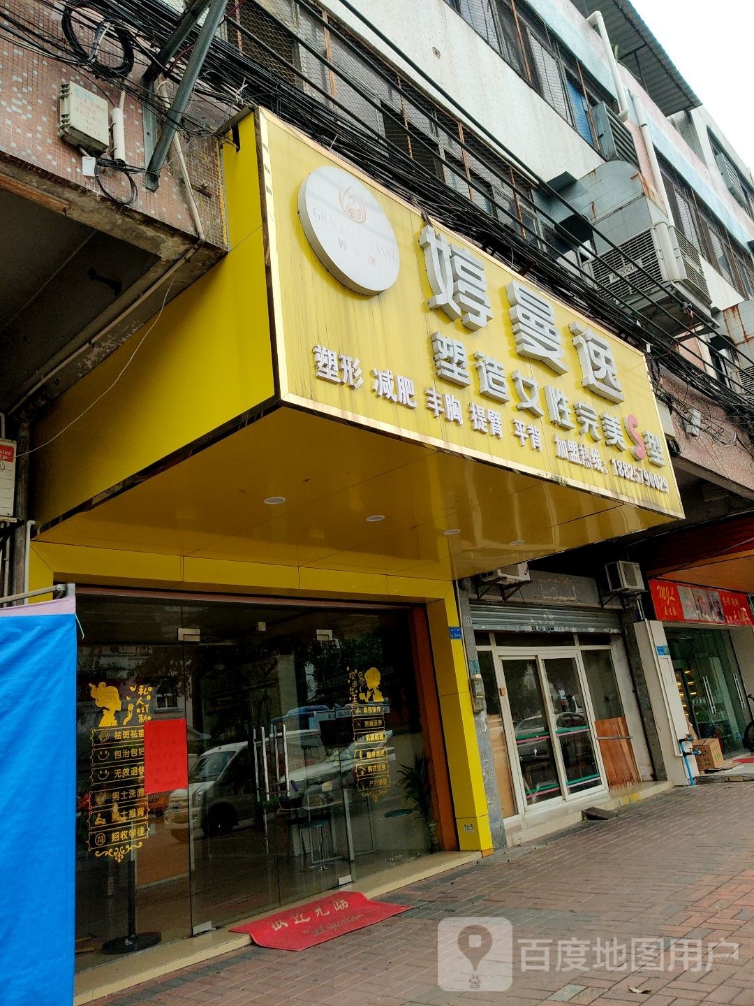 婷曼逸塑形健身