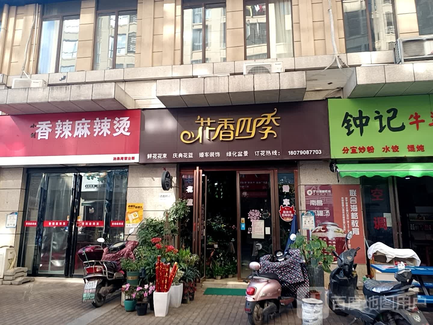 花香四季(长林路店)