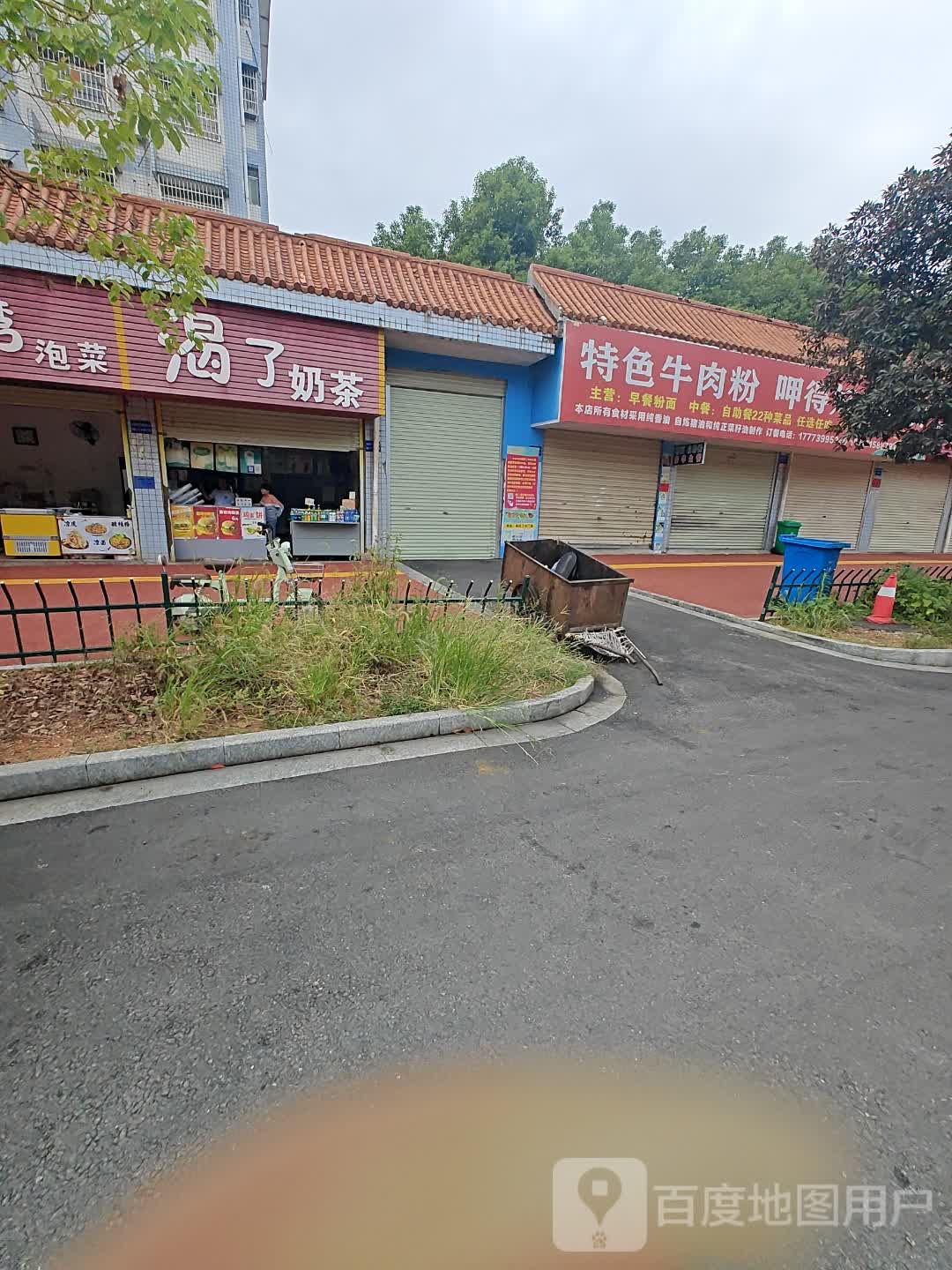 渴了奶茶