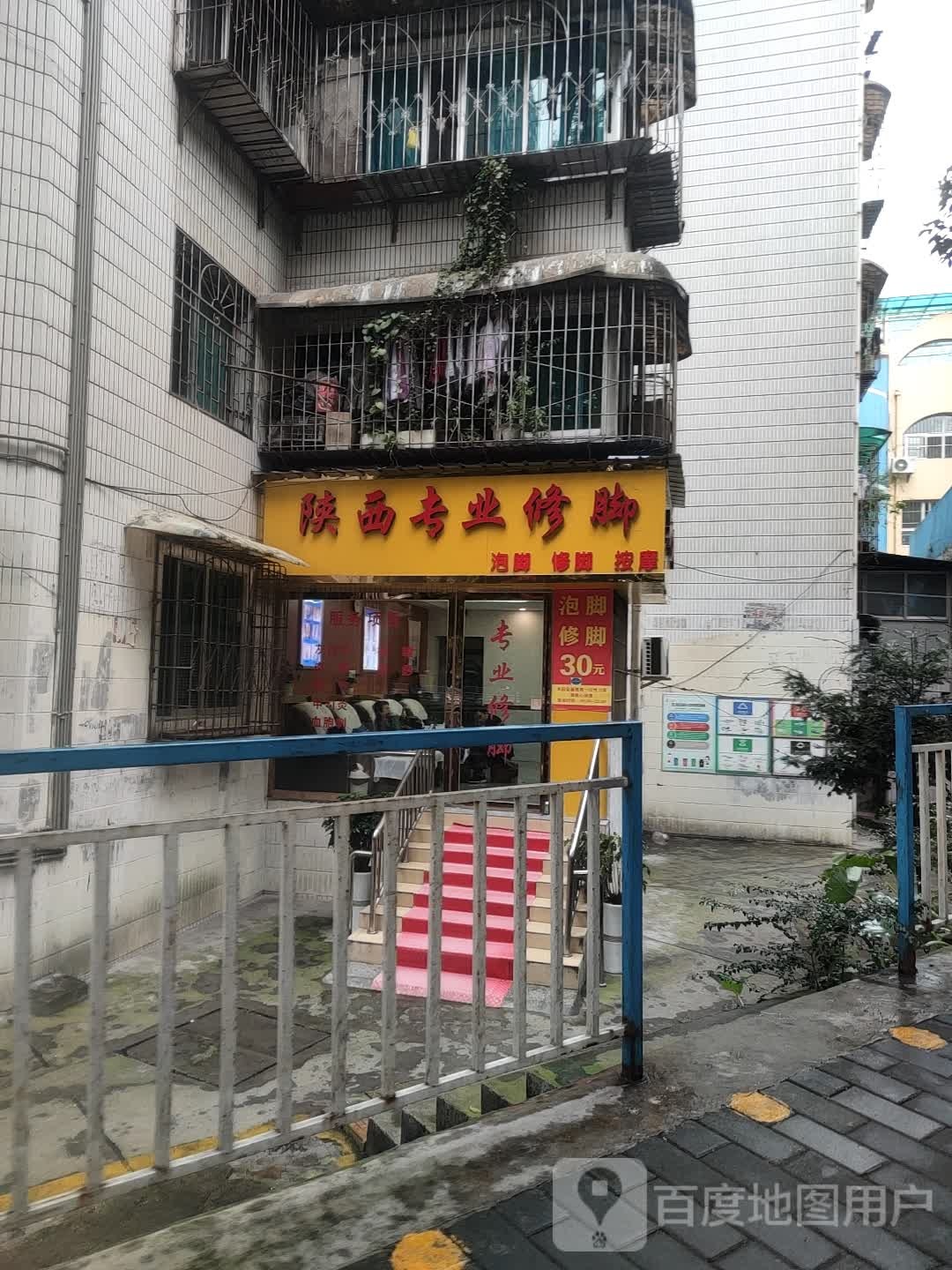 陕西专业修脚足疗