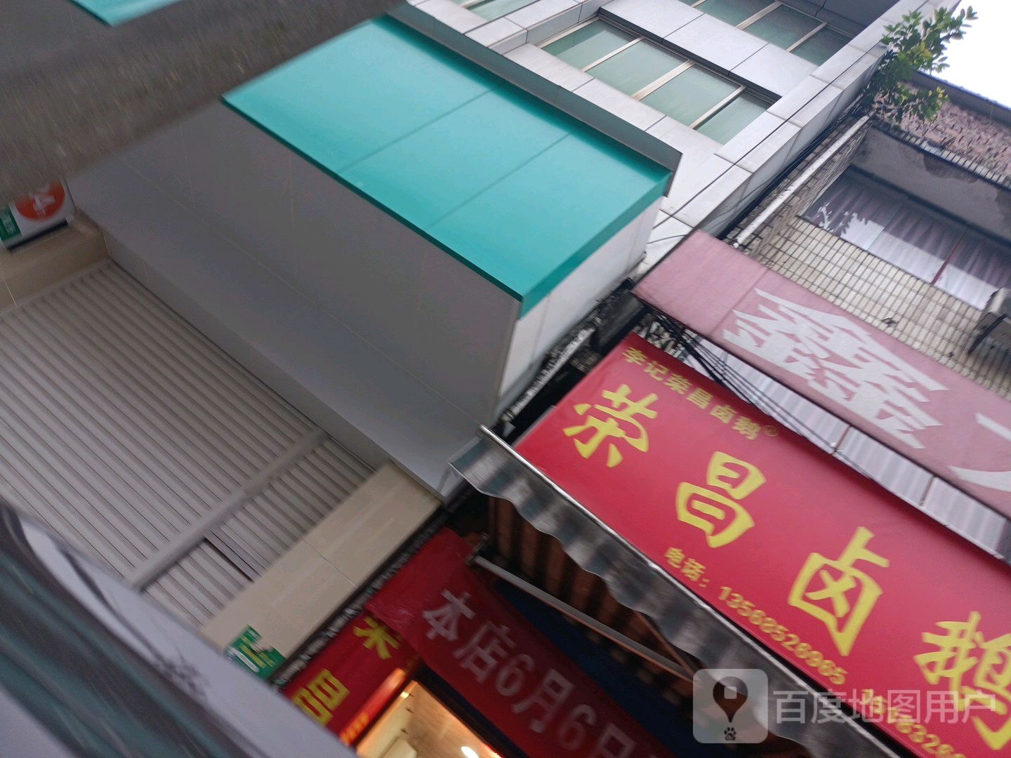 荣昌卤鹅(人民路店)