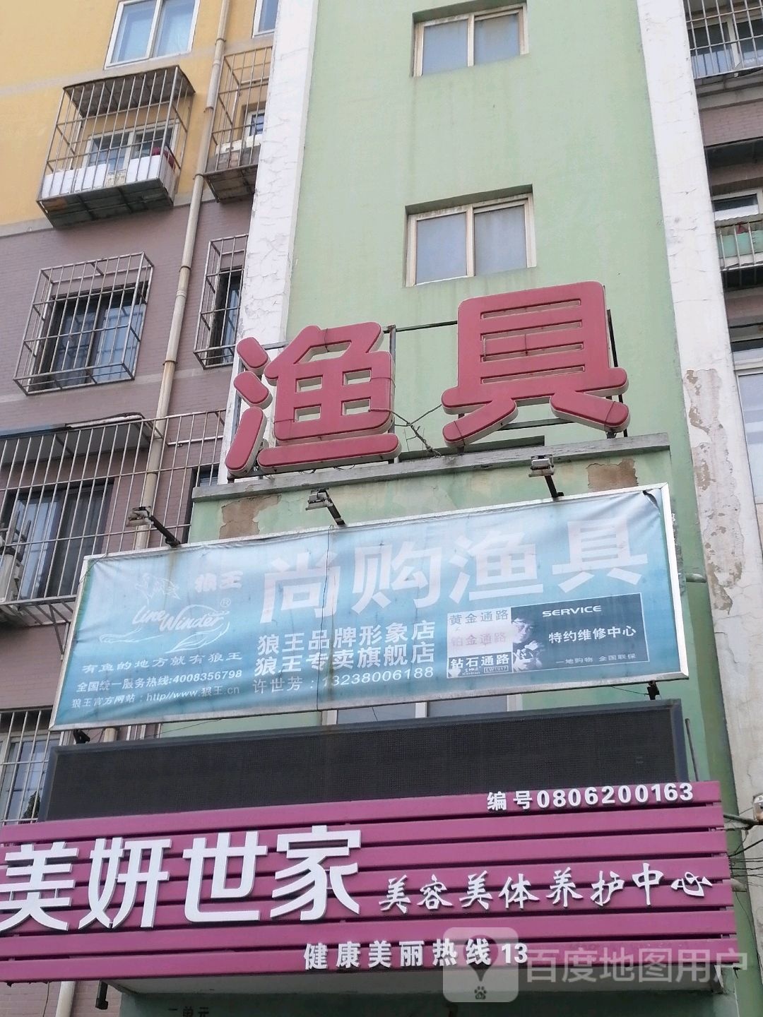 尚购渔具(狼王专卖)