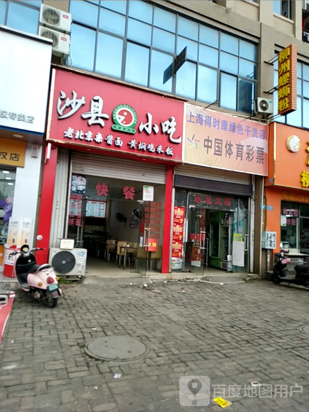 沙县小吃(盛隆佳园店)