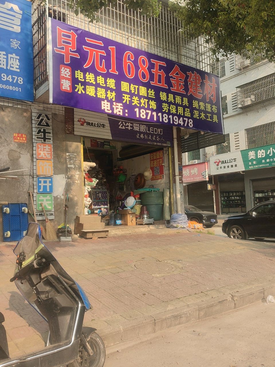 早元168五金建材批发