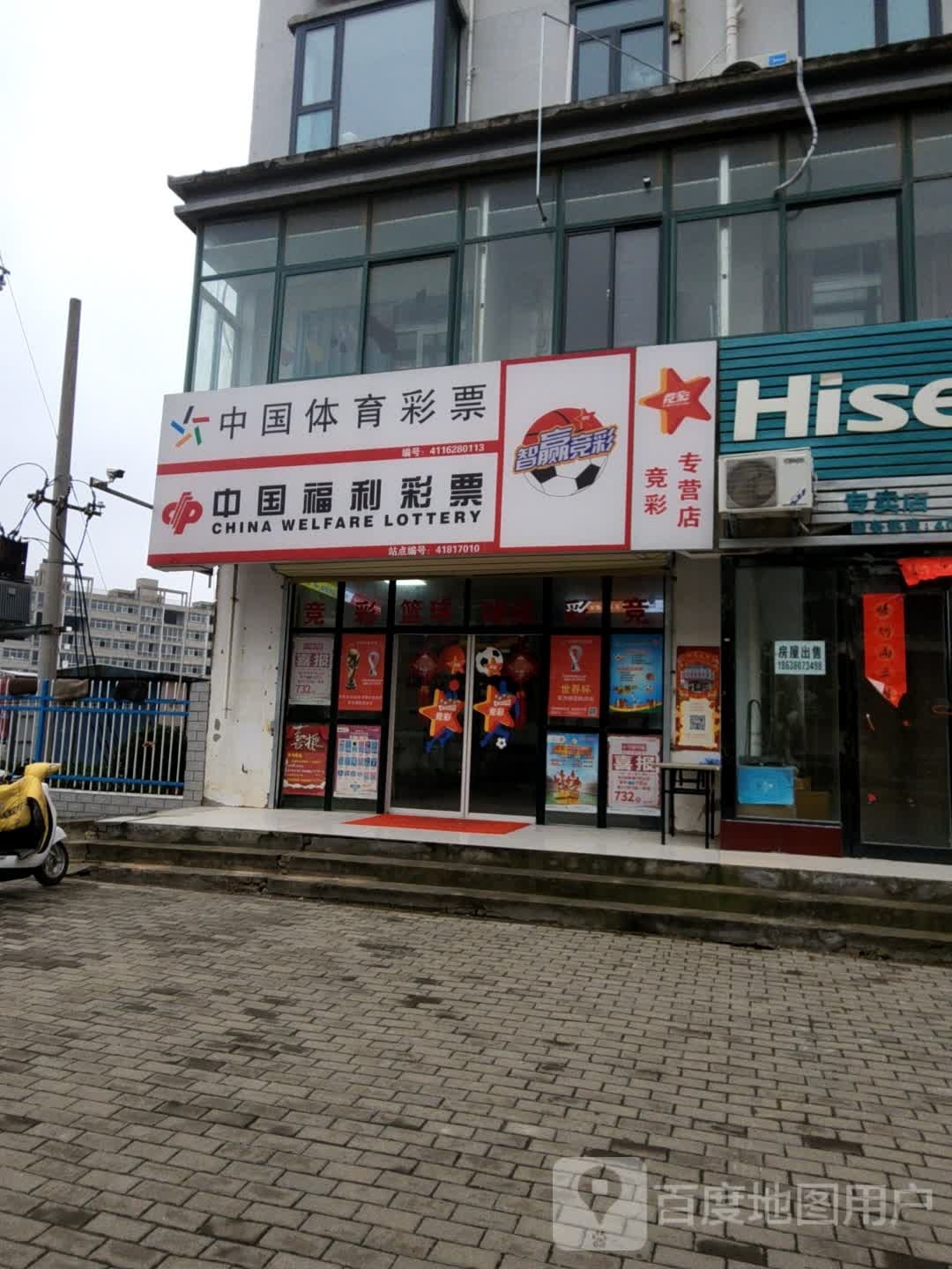 中国体育利彩票(商历路店)