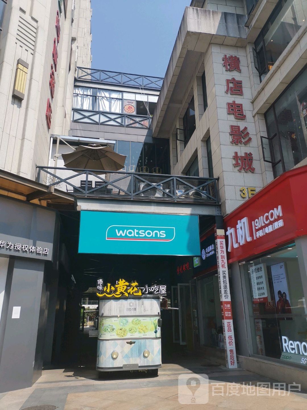 横店影影城(创基尚城店)